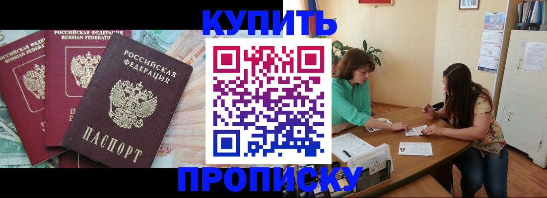 прописка законно в Березниках